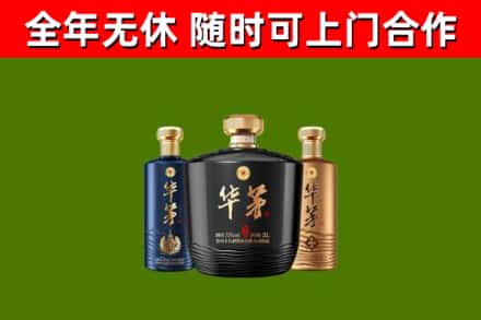 方城回收华茅
